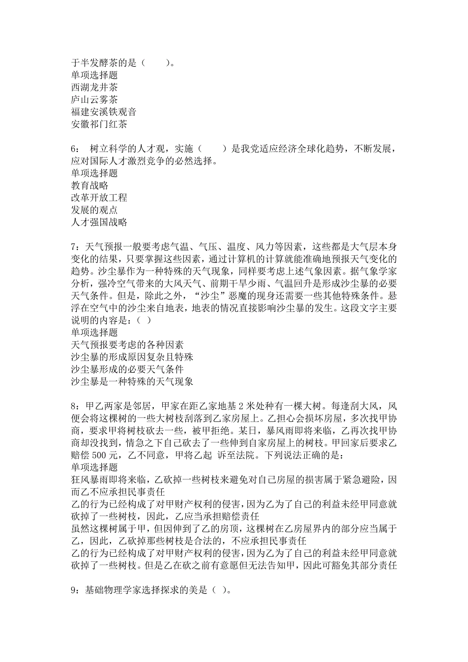 赤坎事业编招聘2019年考试真题及答案解析13_第2页