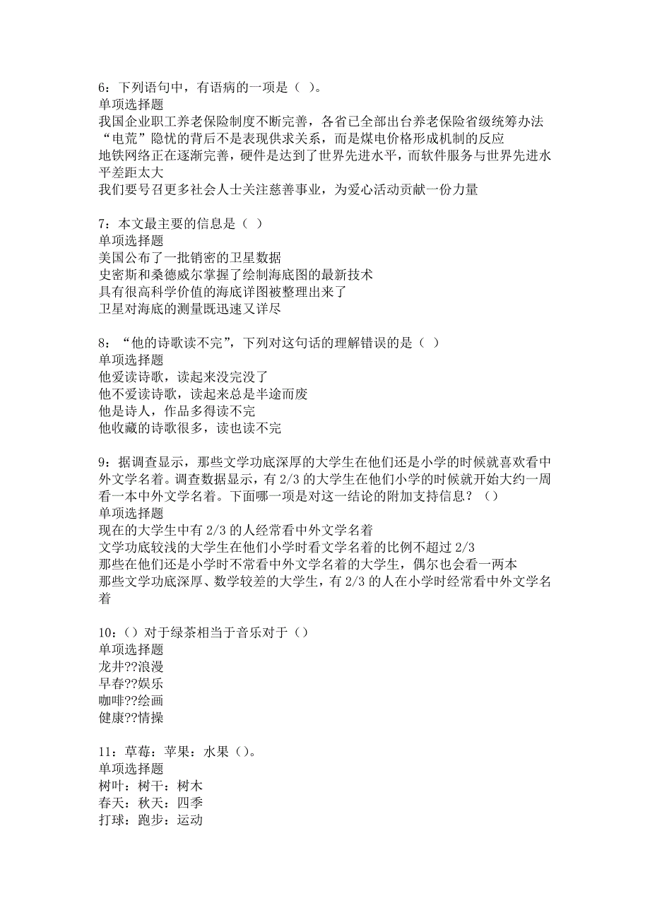 满城2019年事业编招聘考试真题及答案解析14_第2页