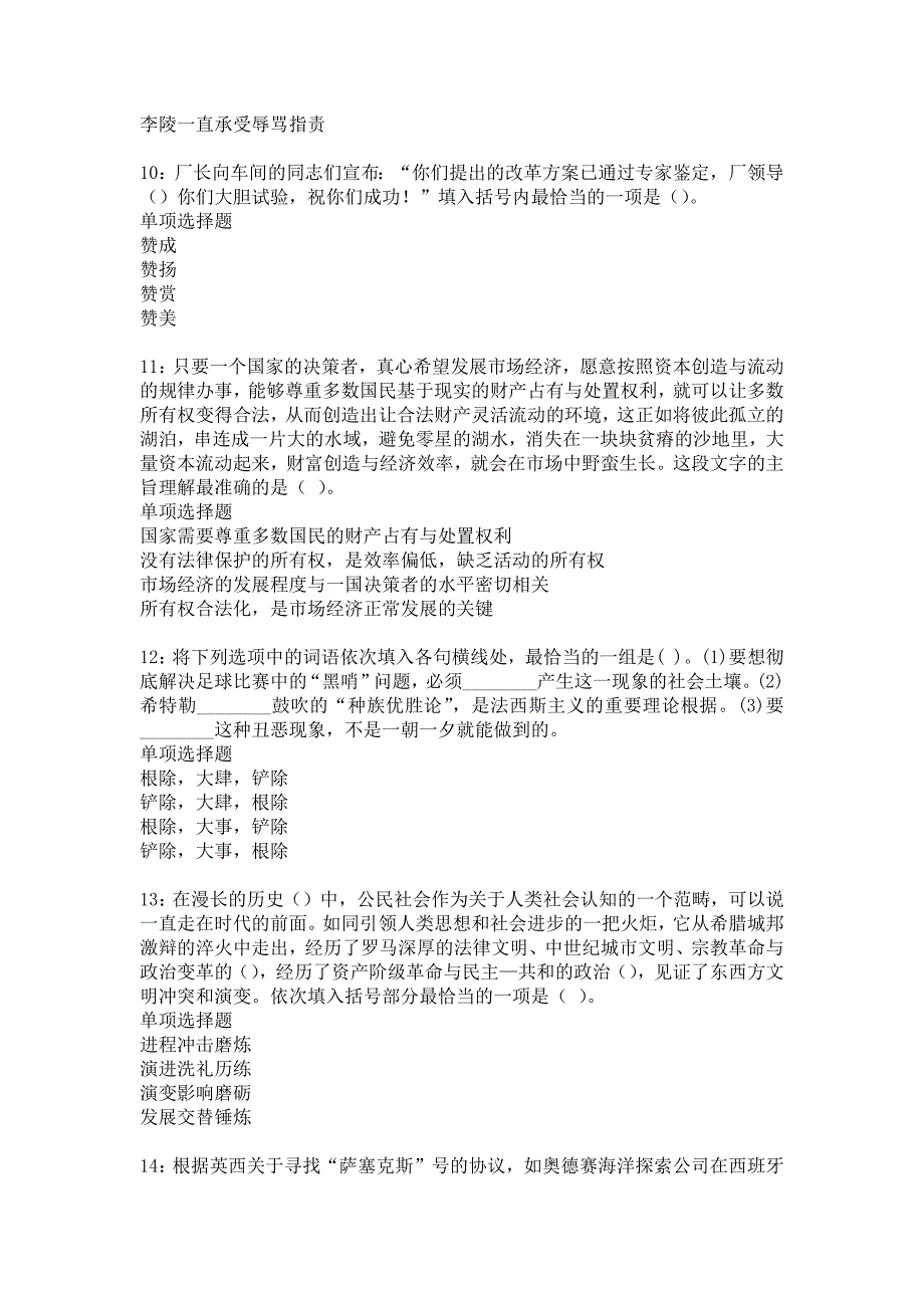 皮山事业单位招聘2017年考试真题及答案解析8_第3页