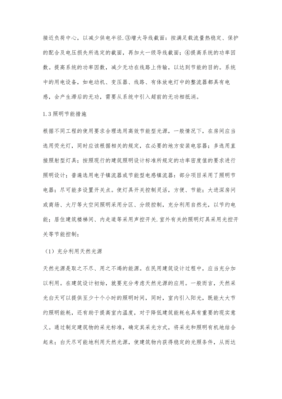 浅谈民用建筑电气节能措施_第3页