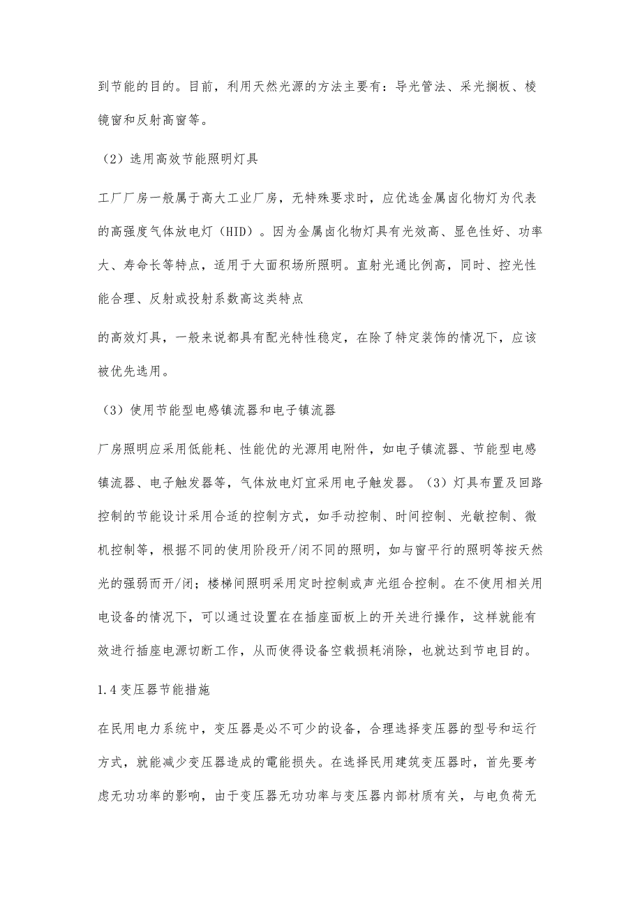 浅谈民用建筑电气节能措施_第4页