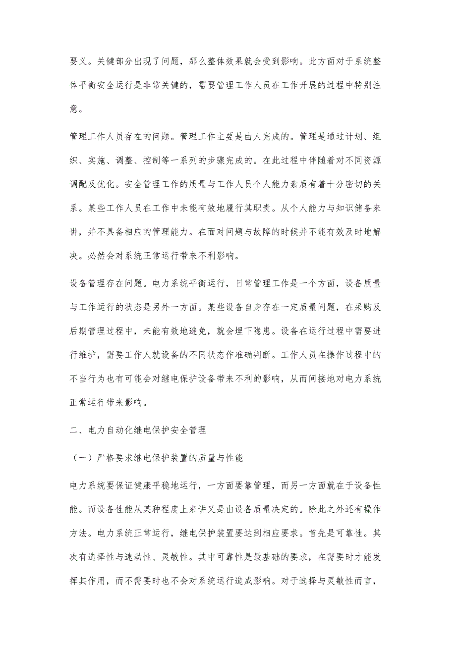 浅谈电力自动化继电保护安全管理_第3页