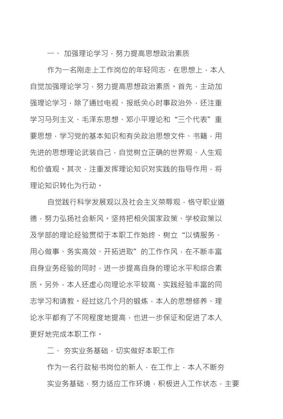 一、加强理论学习努力提高思想政治素质_第1页