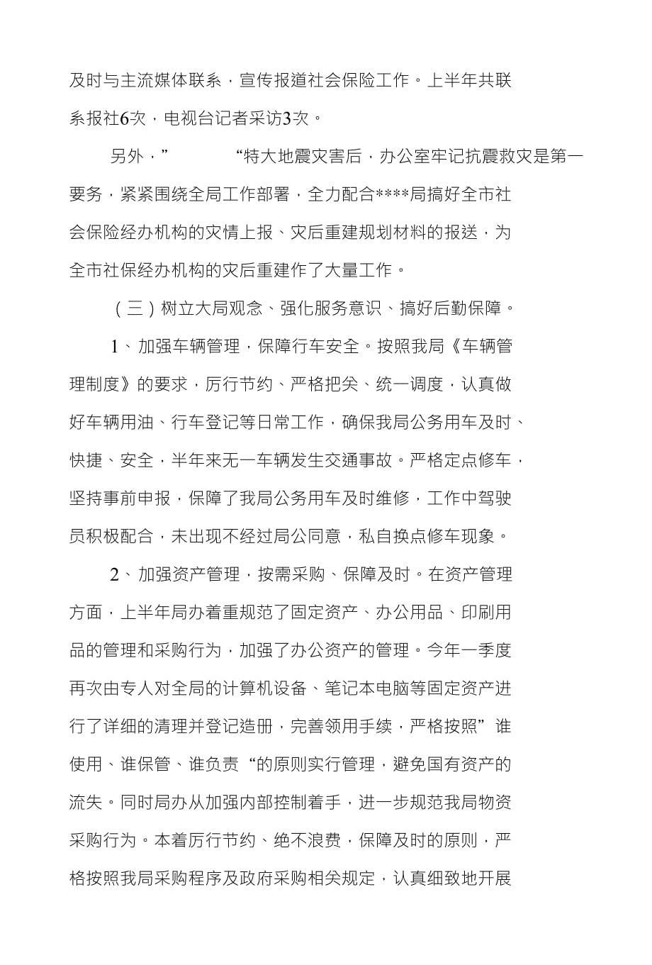 一、加强理论学习努力提高思想政治素质_第5页