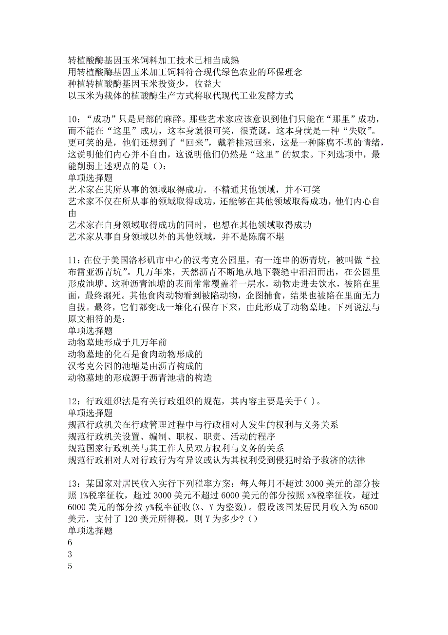 灵丘事业单位招聘2017年考试真题及答案解析19_第3页