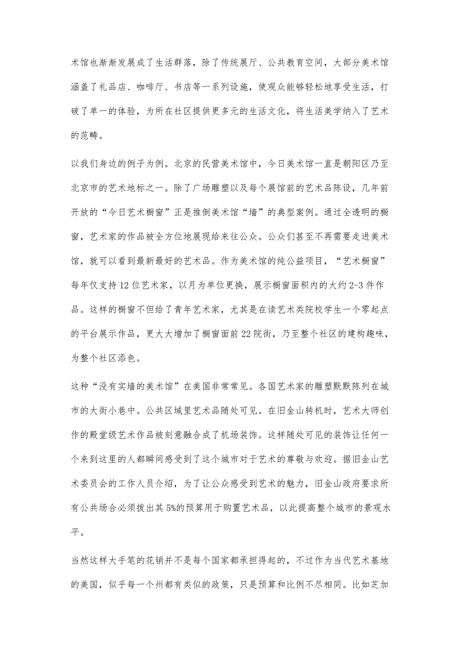 浅谈艺术生活化的美术馆形态_第3页