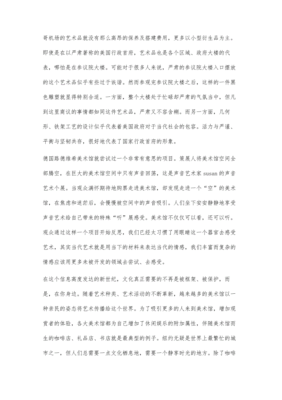 浅谈艺术生活化的美术馆形态_第4页