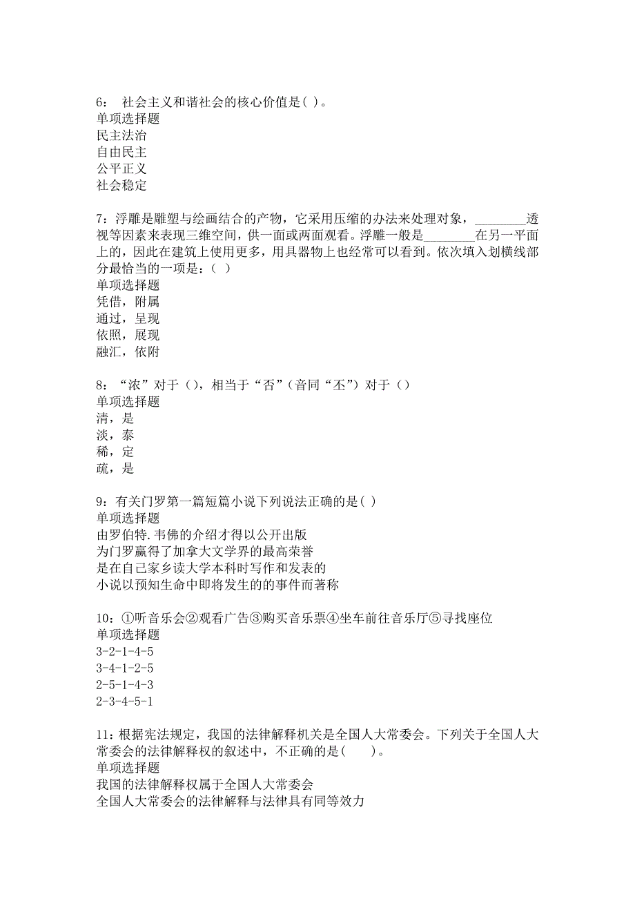 玛多事业编招聘2018年考试真题及答案解析2_第2页