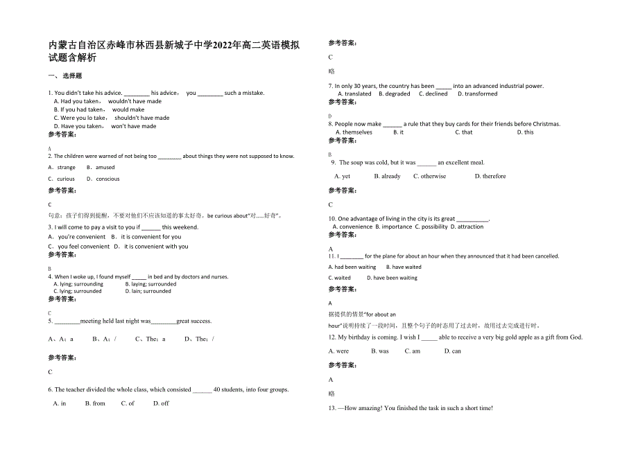 内蒙古自治区赤峰市林西县新城子中学2022年高二英语模拟试题含解析_第1页