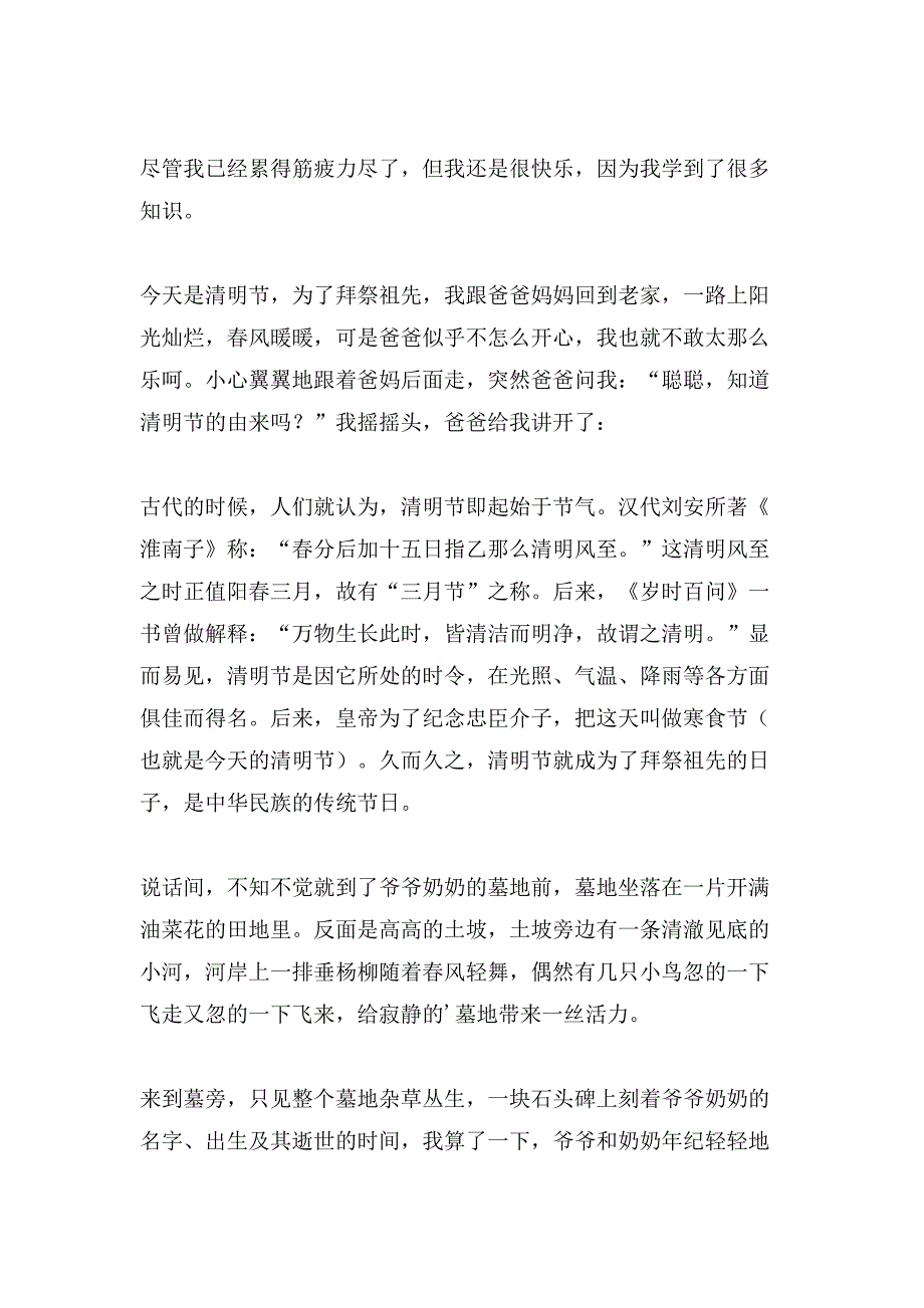 有关清明节扫墓作文600字合集七篇_第4页