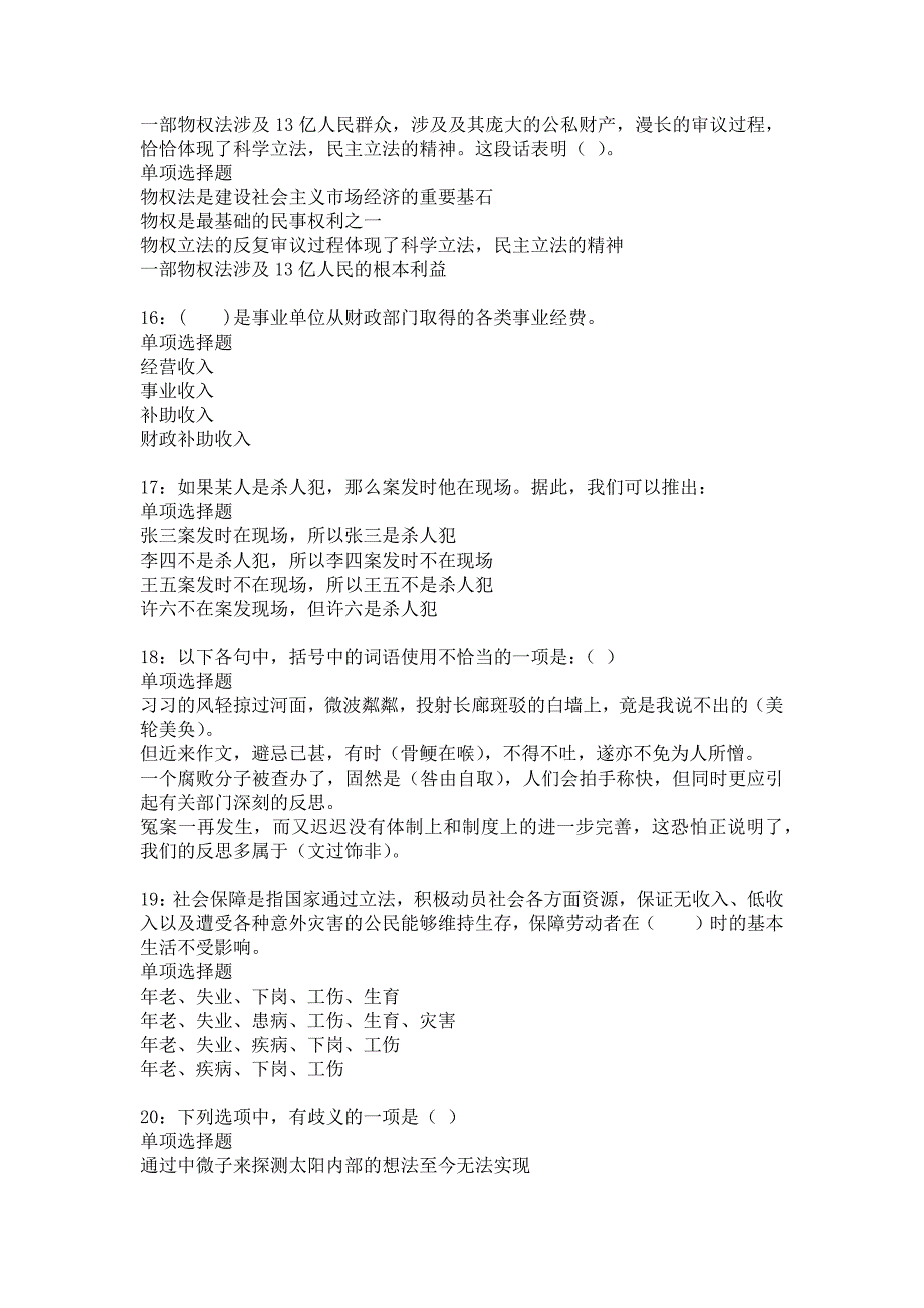 清河事业编招聘2018年考试真题及答案解析3_第4页