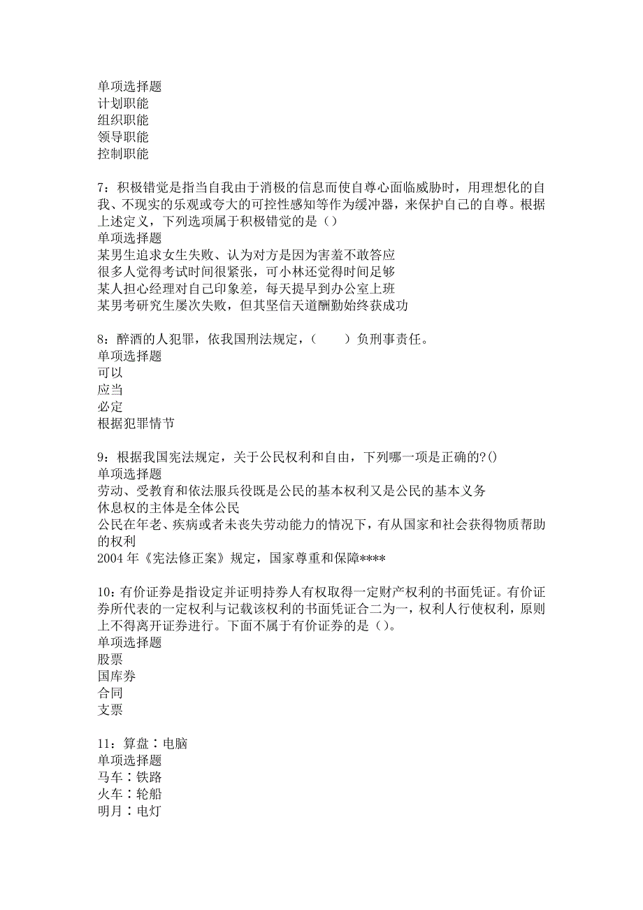 织金2017年事业单位招聘考试真题及答案解析10_第2页