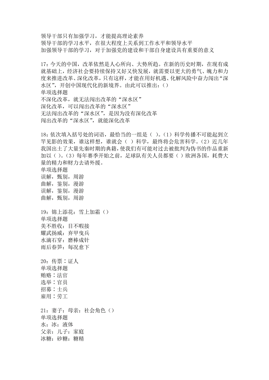 织金2017年事业单位招聘考试真题及答案解析10_第4页