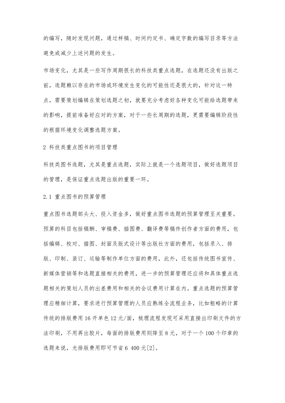 浅谈科技类重点图书的选题策划及项目管理_第4页