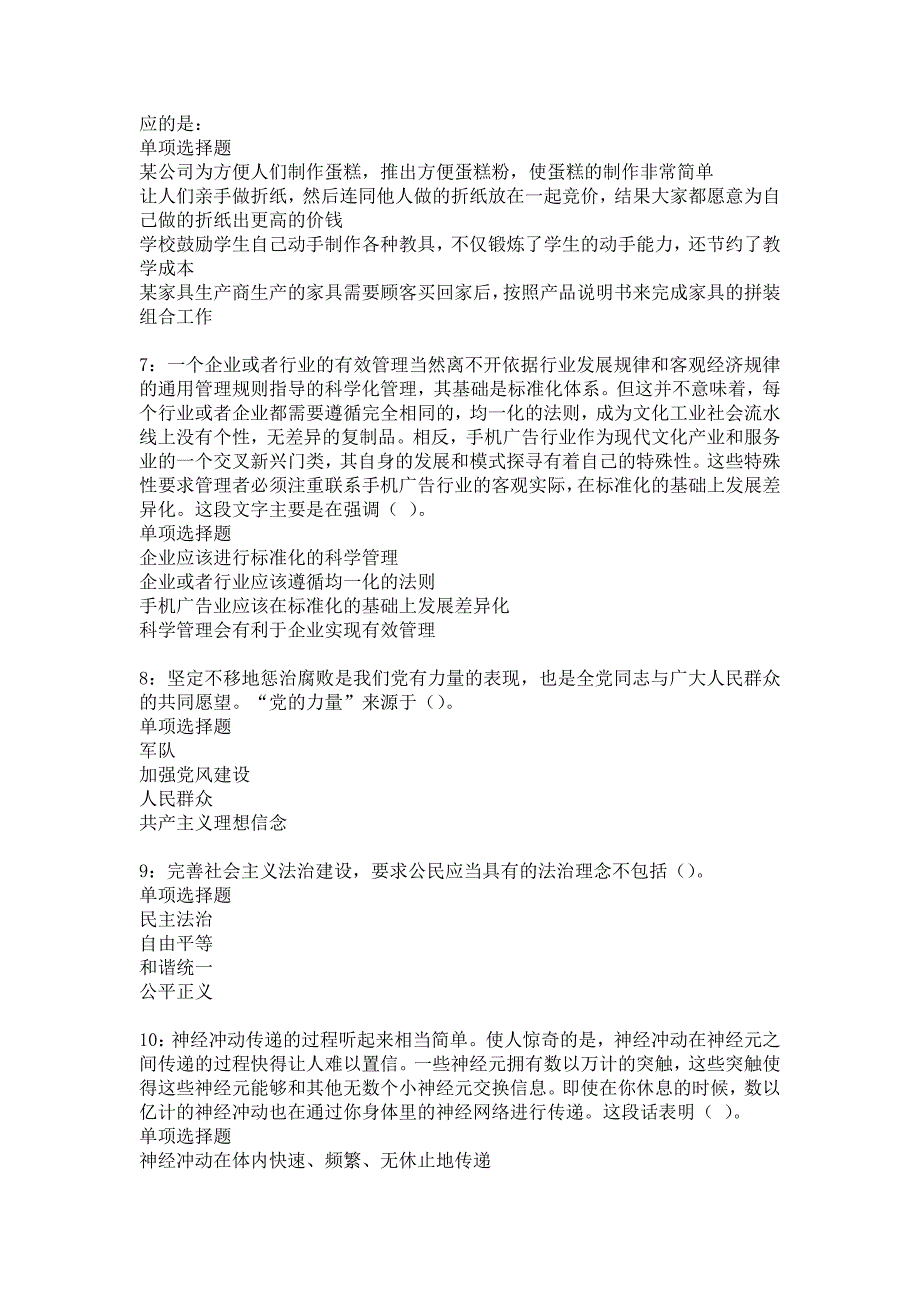 王益2017年事业单位招聘考试真题及答案解析15_第2页