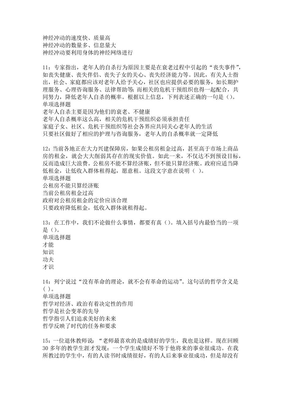 王益2017年事业单位招聘考试真题及答案解析15_第3页