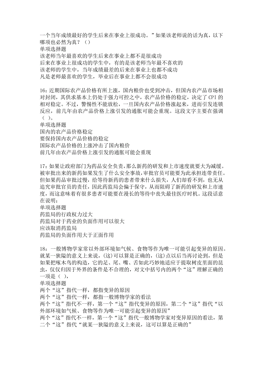 王益2017年事业单位招聘考试真题及答案解析15_第4页