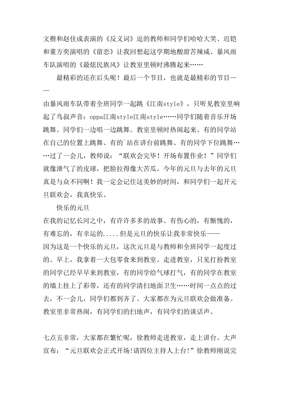 有关快乐的元旦作文500字合集十篇_第4页