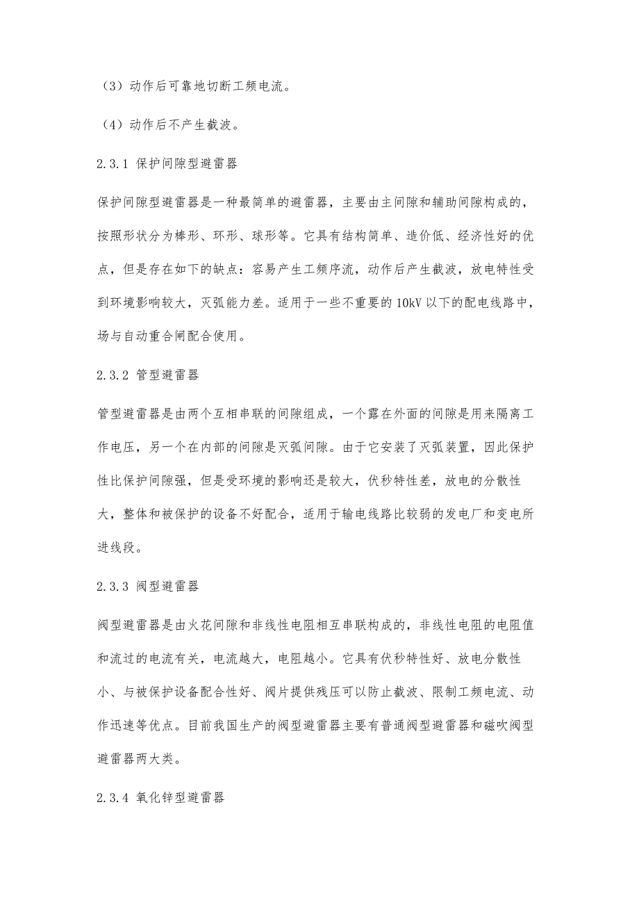 浅谈防雷保护装置_第4页