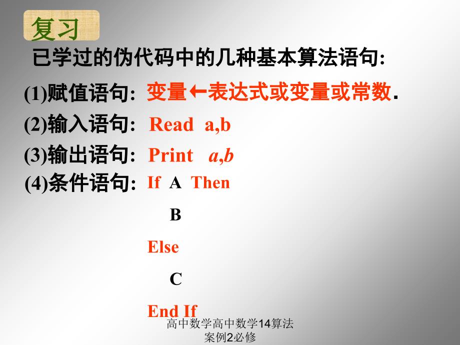 高中数学高中数学14算法案例2必修课件_第2页