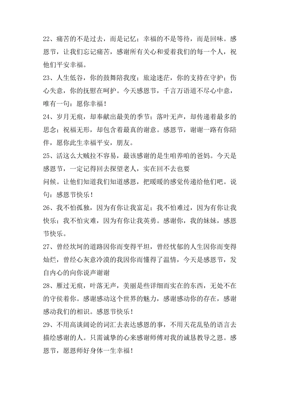 感恩节问候语短信合集70条_第4页