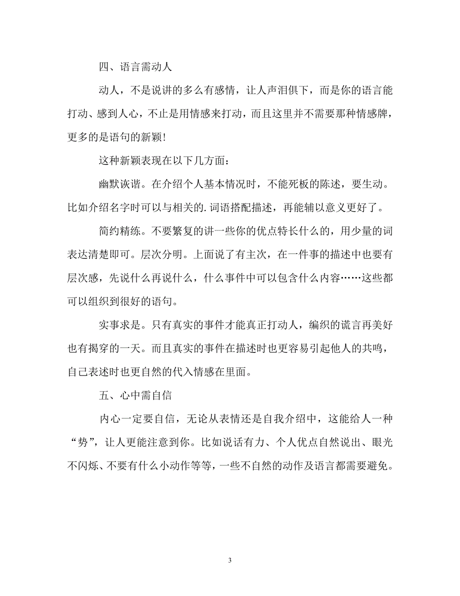 小升初面试自我介绍注意事项参考_第3页