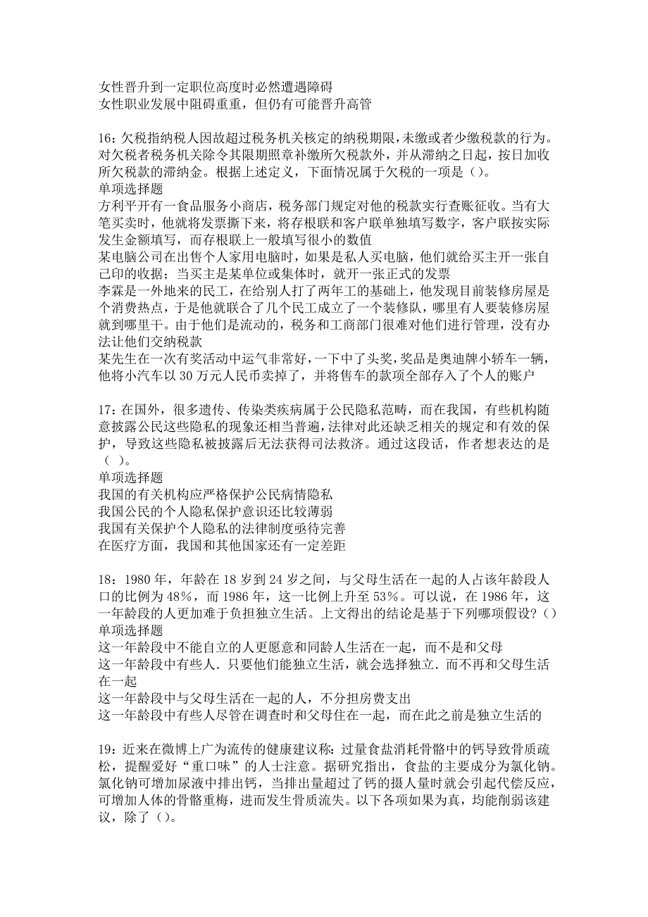 满城事业单位招聘2018年考试真题及答案解析3_第4页