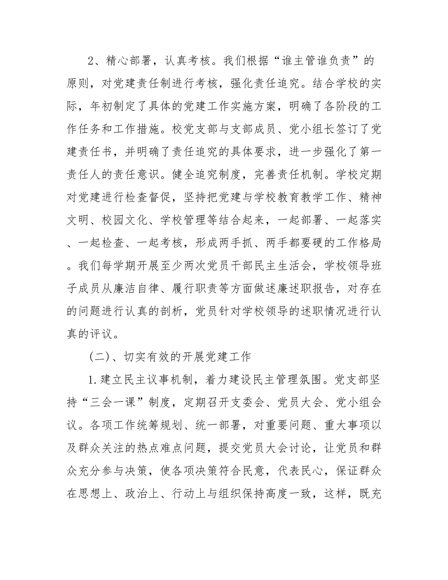 202X年9月党支部工作总结范文_第2页