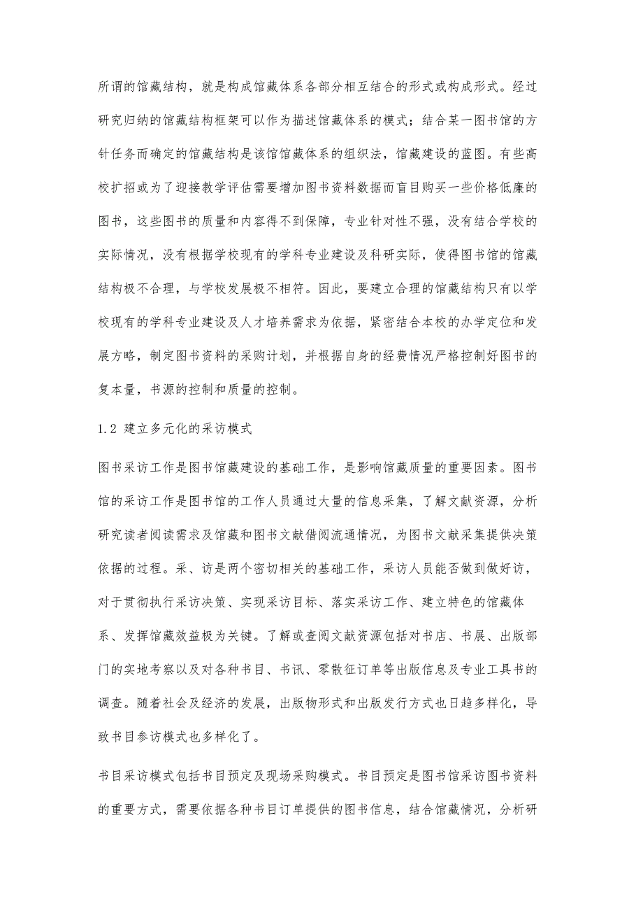 浅谈高校图书馆采编部业务外包应注意的问题_第3页