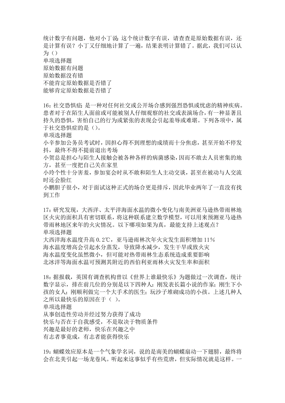 白云矿事业编招聘2016年考试真题及答案解析11_第4页