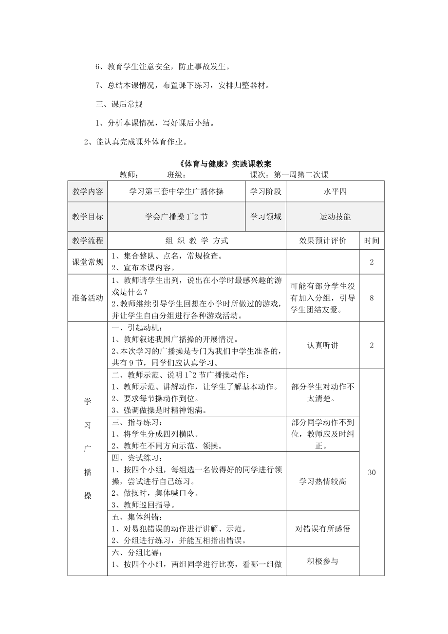 七年级体育上学期-全套教案+七年级上册体育与健康教学计划及全套教案_第2页