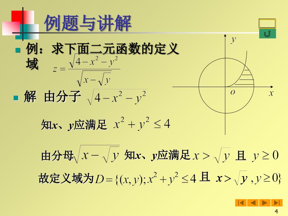 高等数学微积分82多元函数的概念课件_第4页