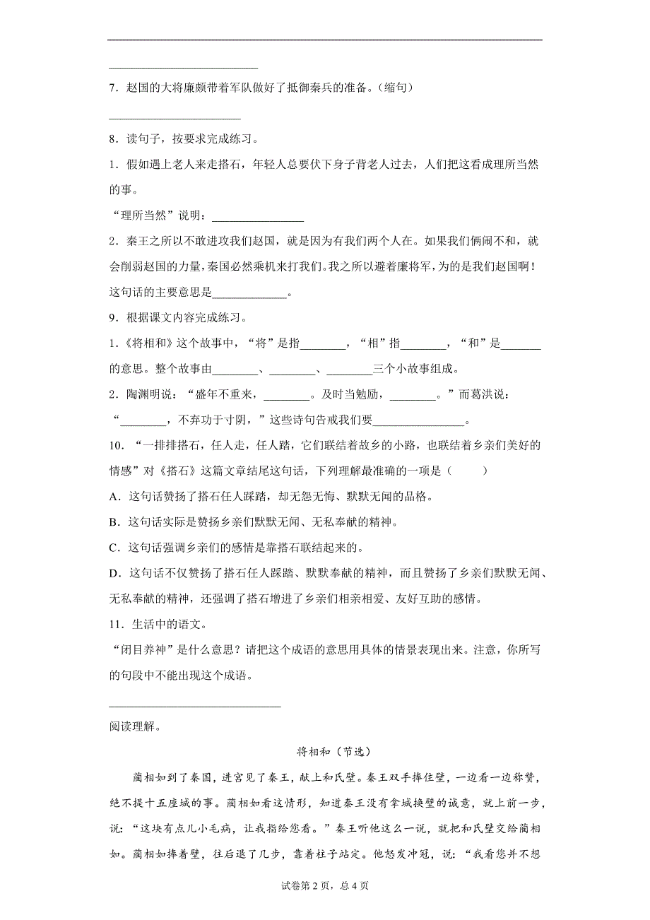 2020-2021学年部编版语文五年级上册第二单元测试卷_第2页