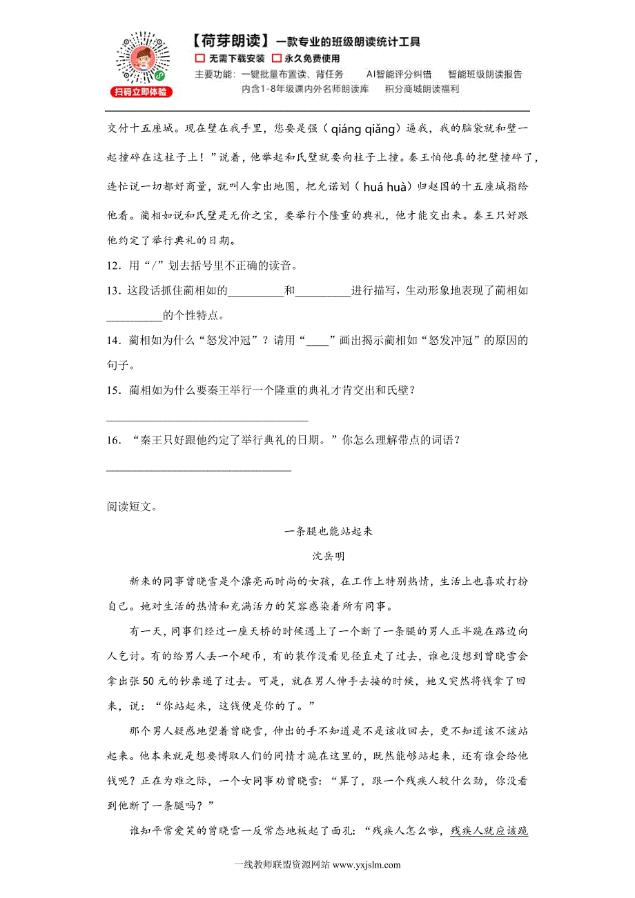 2020-2021学年部编版语文五年级上册第二单元测试卷_第3页