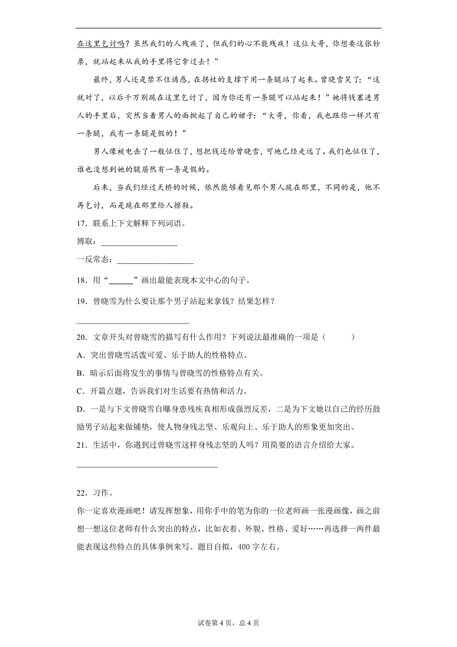 2020-2021学年部编版语文五年级上册第二单元测试卷_第4页