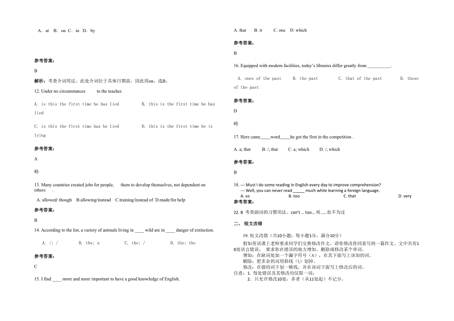 吉林省四平市梨树县泉眼岭乡中学2020-2021学年高三英语上学期期末试题含解析_第2页