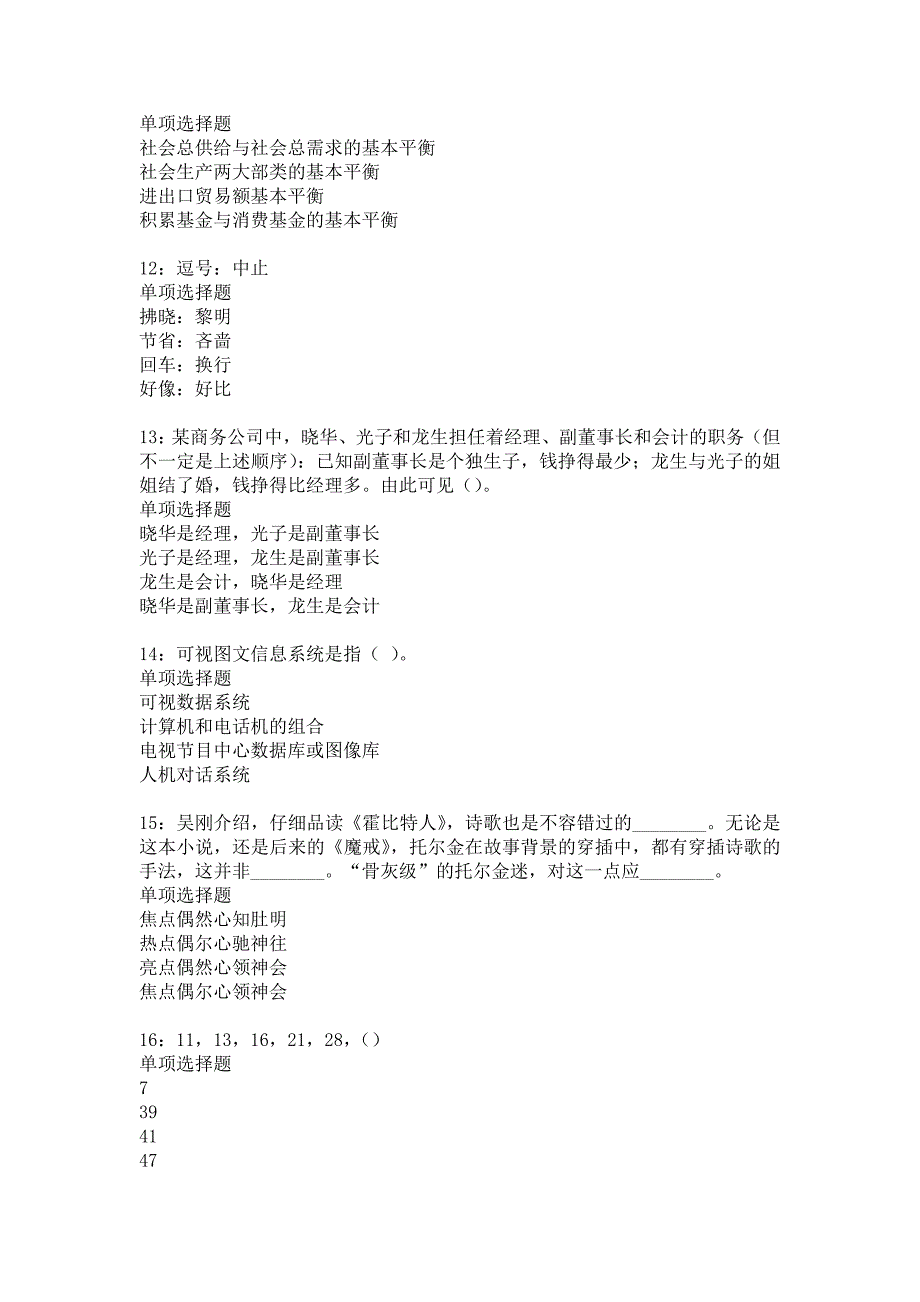 白城2018年事业单位招聘考试真题及答案解析18_第3页