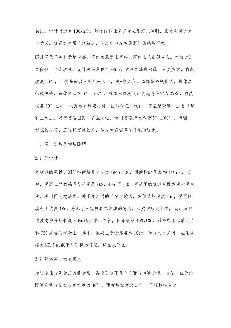 浅谈隧道洞口地势险要施工_第2页