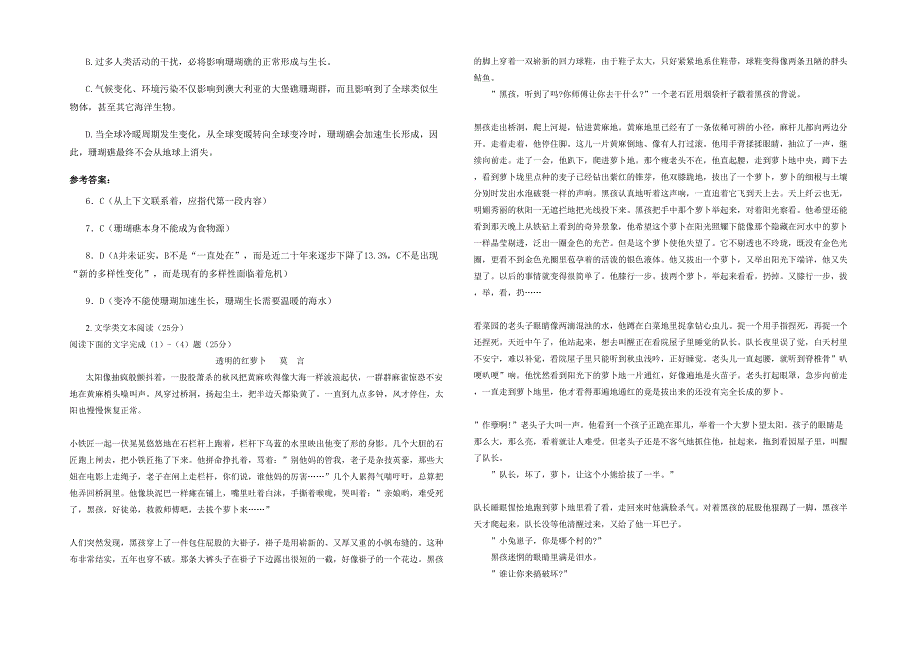 安徽省阜阳市临泉县第四中学高二语文联考试题含解析_第2页