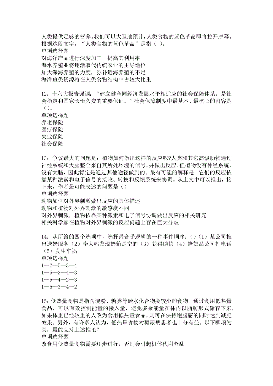 灵寿2016年事业编招聘考试真题及答案解析6_第3页