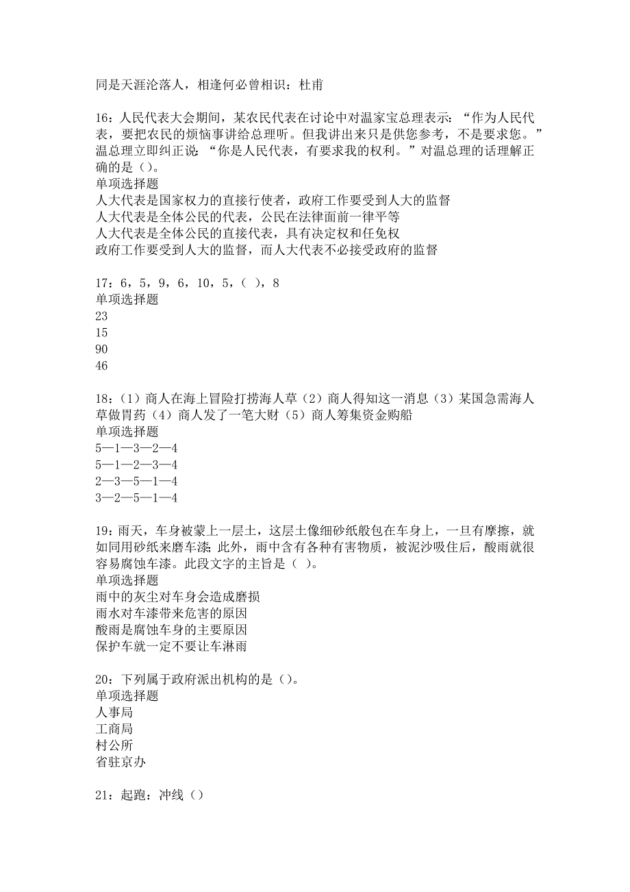 灯塔2016年事业编招聘考试真题及答案解析2_第4页