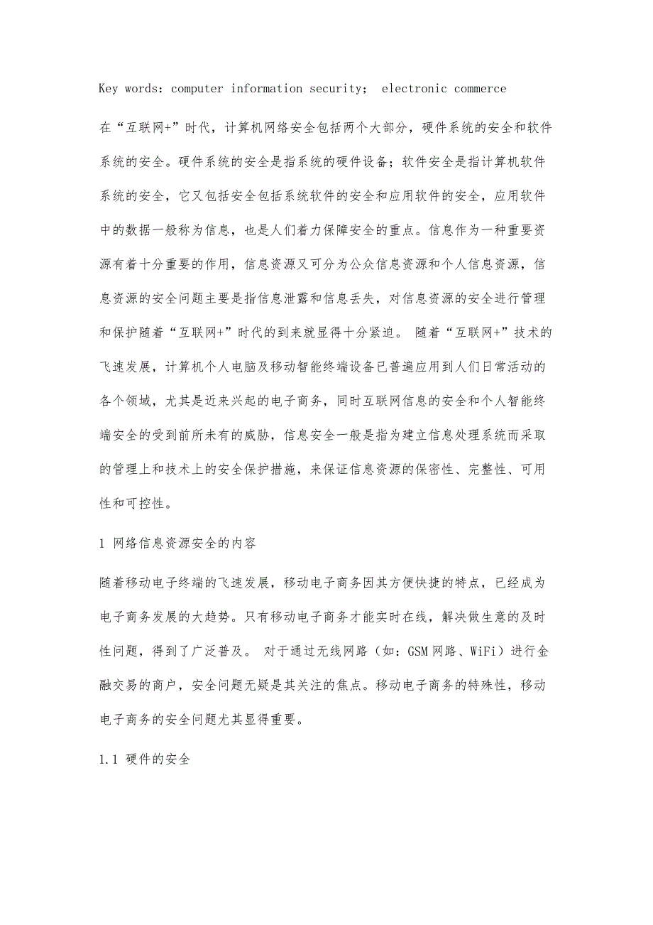 浅谈网络的信息安全_第2页