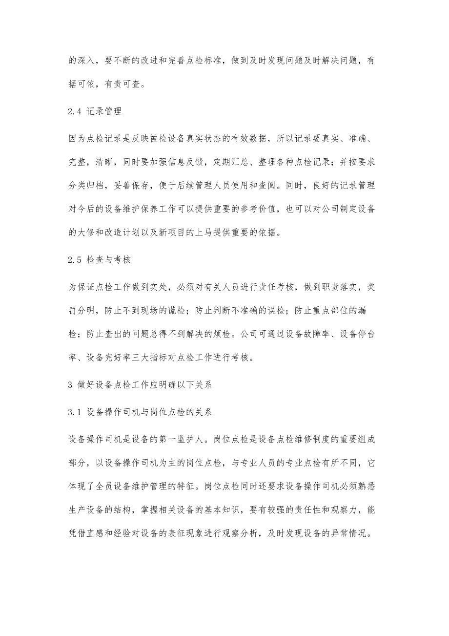 浅谈点检在门机设备管理中的运用_第3页