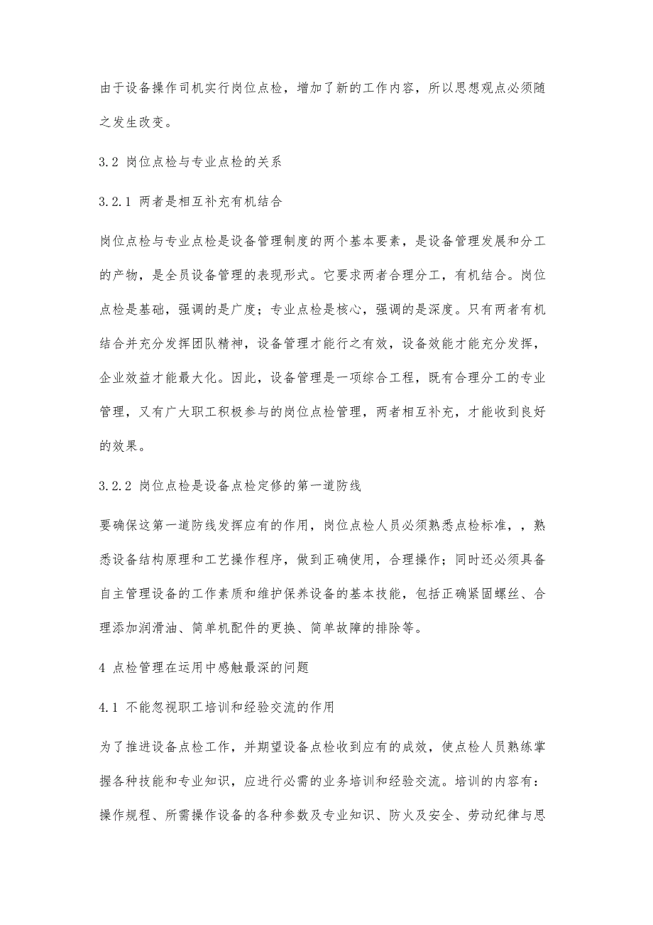 浅谈点检在门机设备管理中的运用_第4页