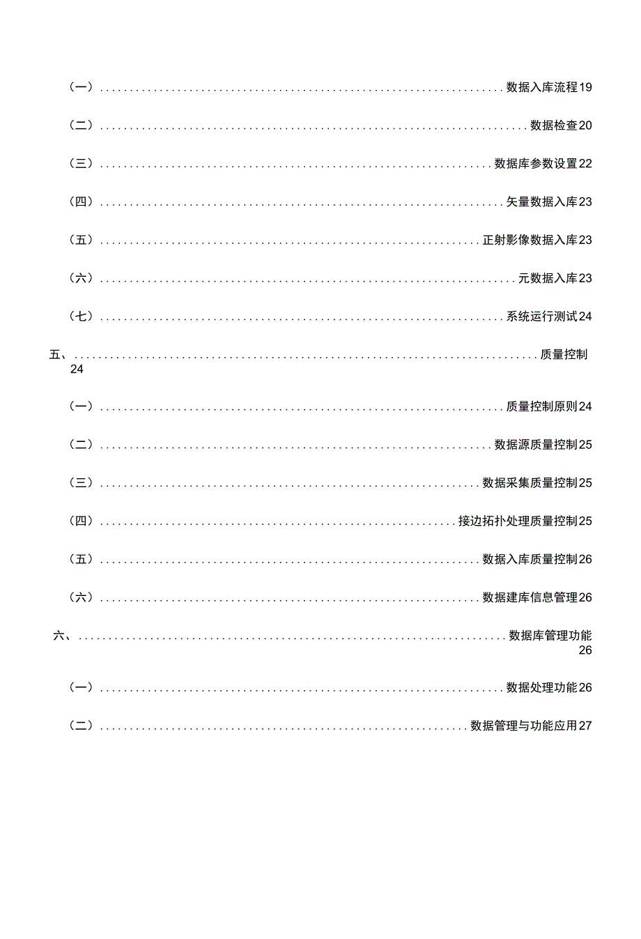 XX县市第三次全国国土调查数据库建设报告_第4页