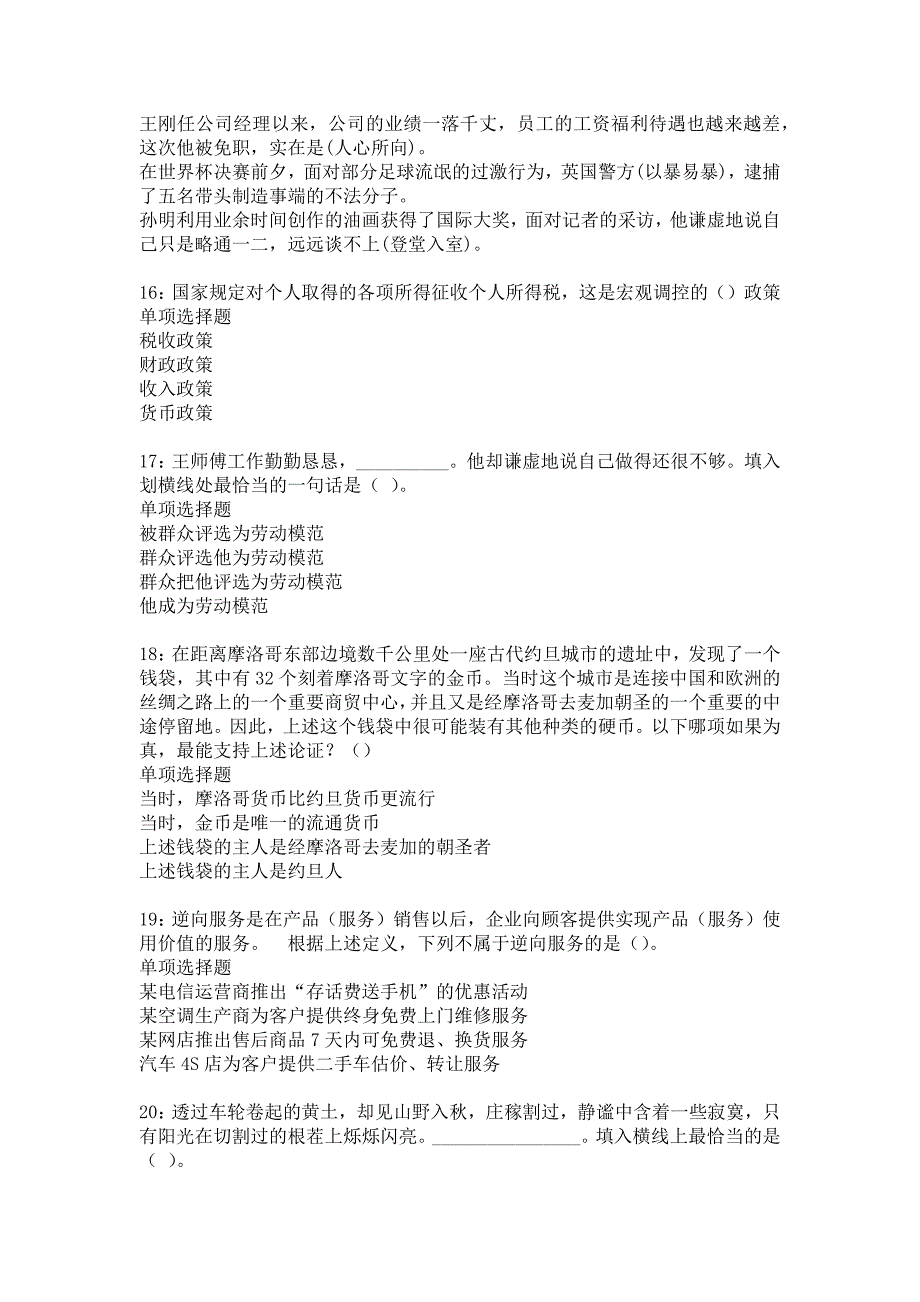 白塔2017年事业编招聘考试真题及答案解析2_第4页