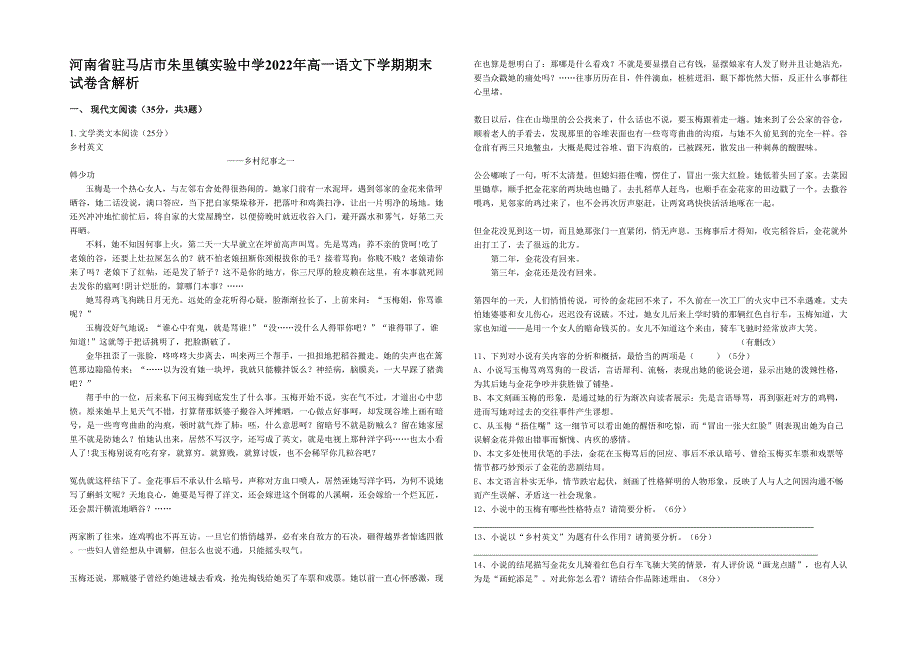 河南省驻马店市朱里镇实验中学2022年高一语文下学期期末试卷含解析_第1页