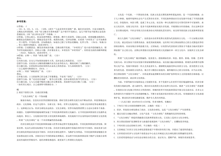 河南省驻马店市朱里镇实验中学2022年高一语文下学期期末试卷含解析_第2页