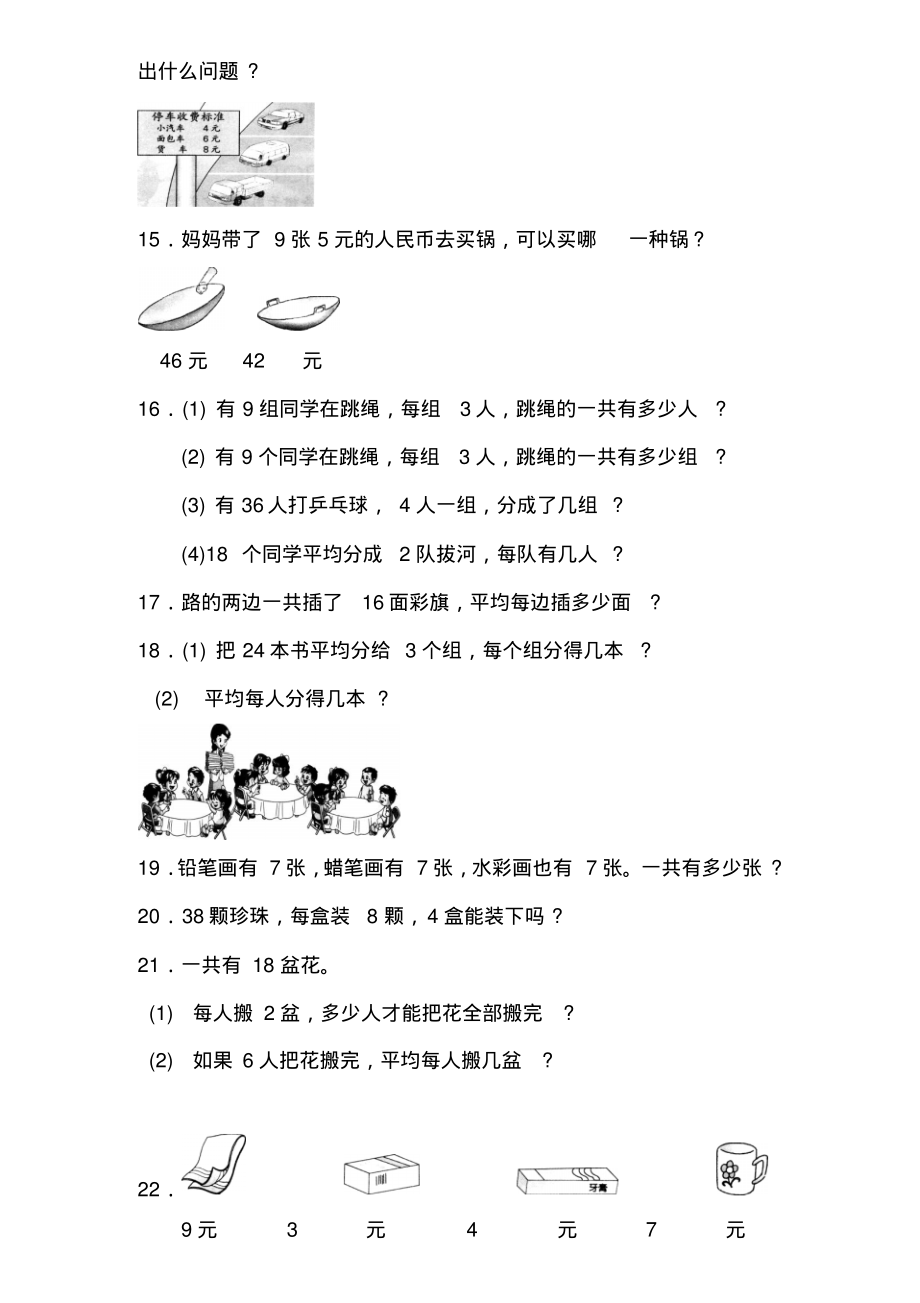 苏教版小学数学二年级上册课本期末解决问题易错题_第2页