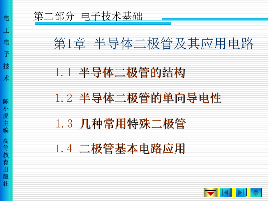 1章半导体器件培训课件_第3页